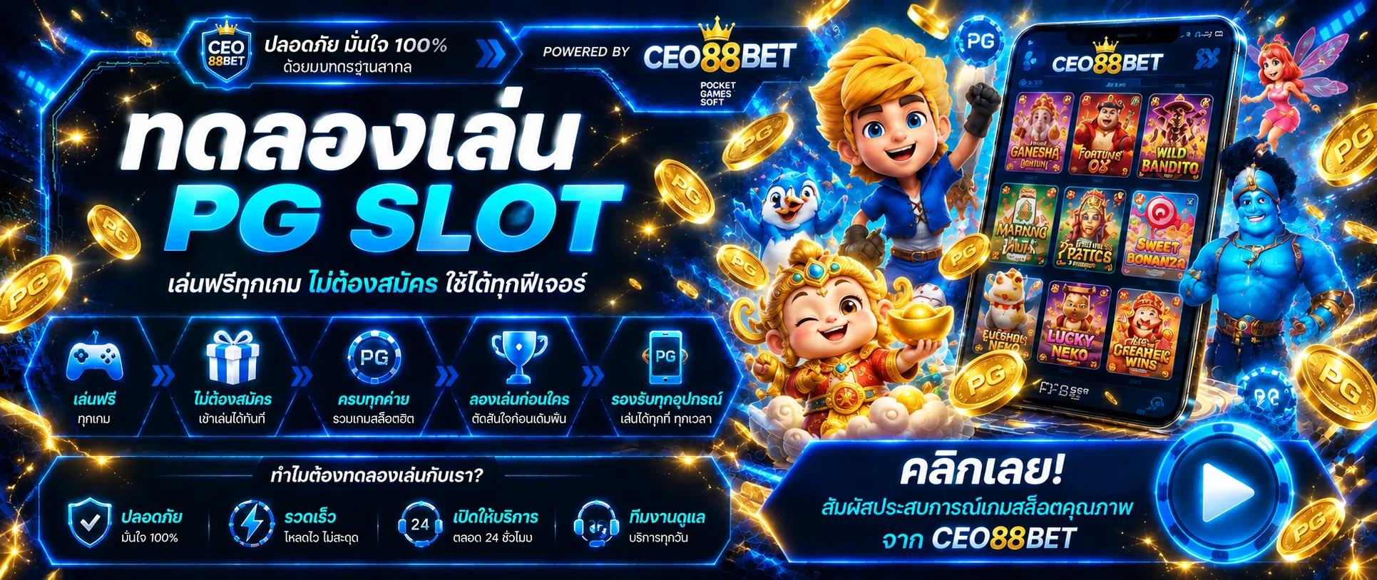 CEO88BET ทางเข้า สมัครสมาชิก และข้อมูลบริการ